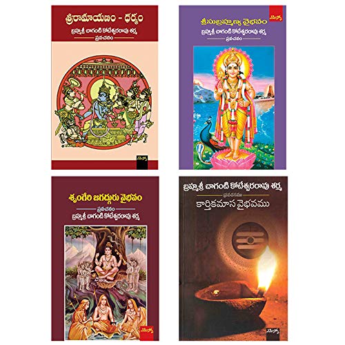 Brahmasri Chaganti Koteswara Rao Sharma Set of 4 Books (Sri Ramayanam - Dharmam, Karthikamasa Vaibhavam, Srungeri Jagadurga Vaibhavam, Subrahmanya Vaibhavam)