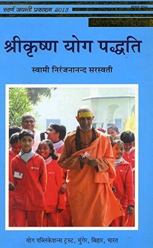 Srikrishna Yoga Paddhati (Hindi) [Paperback] [Jan 01, 2017] Swami Niranjanananda Saraswati Swami Niranjanananda Saraswati