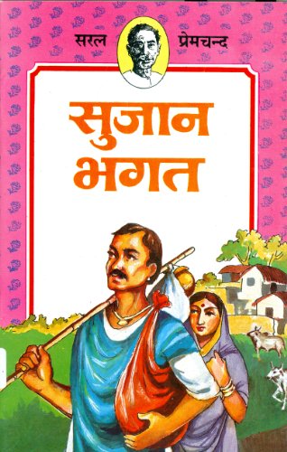 Sujan Bhagat (Hindi Edition) [Paperback] Premchand