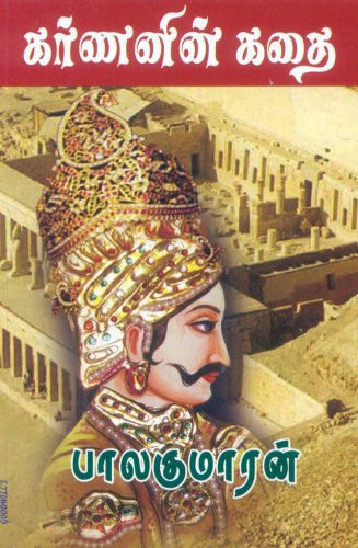 Karnanin Kathai [Paperback] Balakumaran