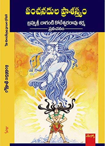 Brahmasri Chaganti Koteswara Rao Sharma Set of 4 Books (Panchanadula Praasastyam,Shiva Sthotram, Sri Shankara Jeevitam, Shankara Vijayam) - (Telugu)