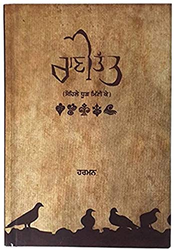 Rani Tatt (Punjabi Edition)