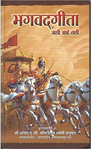 Bhagavad Gita As It Is - (Marathi)