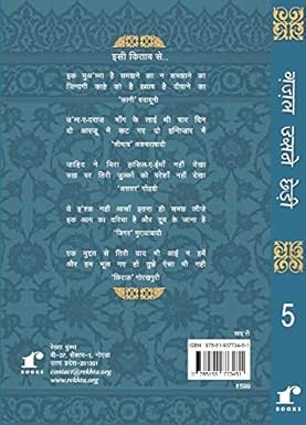 Ghazal Usne Chhedi (Amir Khusrau se Meer-o-Nazeer tak)