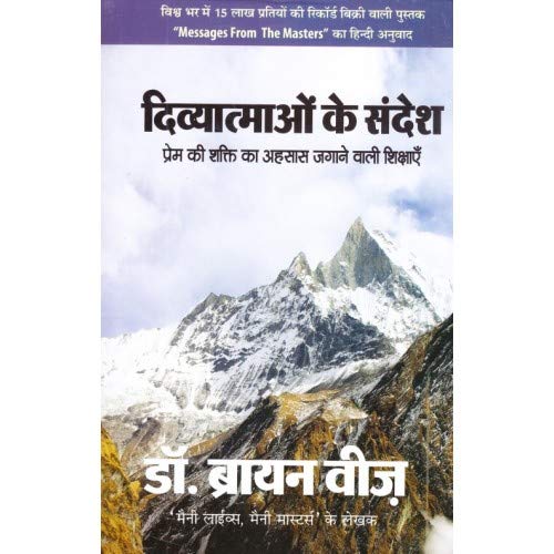 Divyaatamaon Ke Sandesh [Paperback]