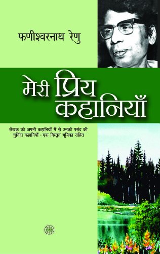 Meri Priya Kahaniyaan (Hindi Edition) [Paperback] Phanishwarnath Renu
