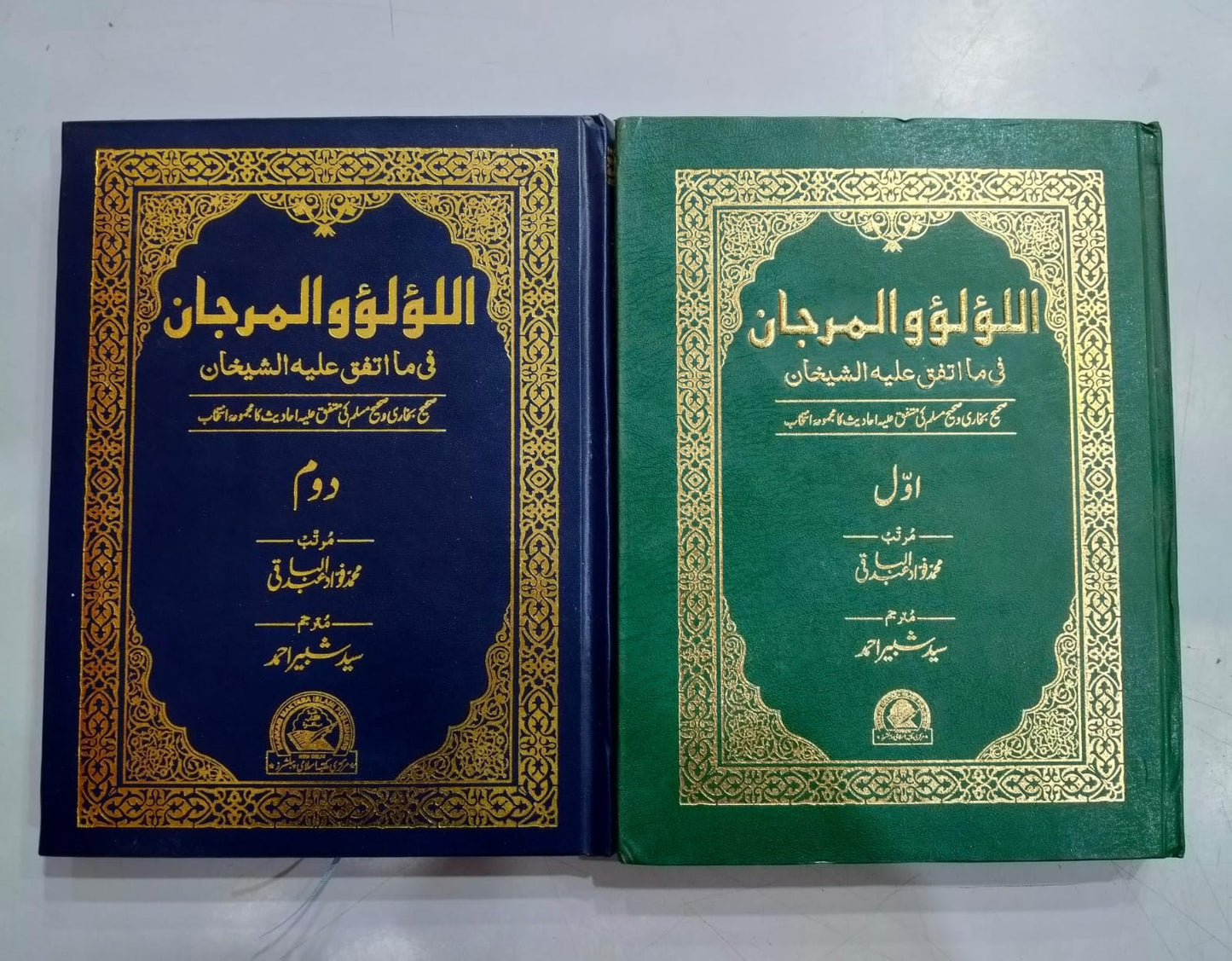 Al-Lu'lu'wal-Marjan (Pearls and Corals) 2 Volume Set (Urdu-Hardcover )