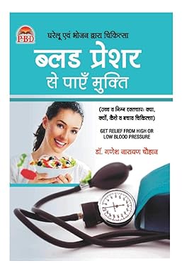 Blood Pressure se Payein Mukti  (  ब्लड प्रेशर से पायें मुक्ति ) BY Dr. Ganesh Narain Chauhan