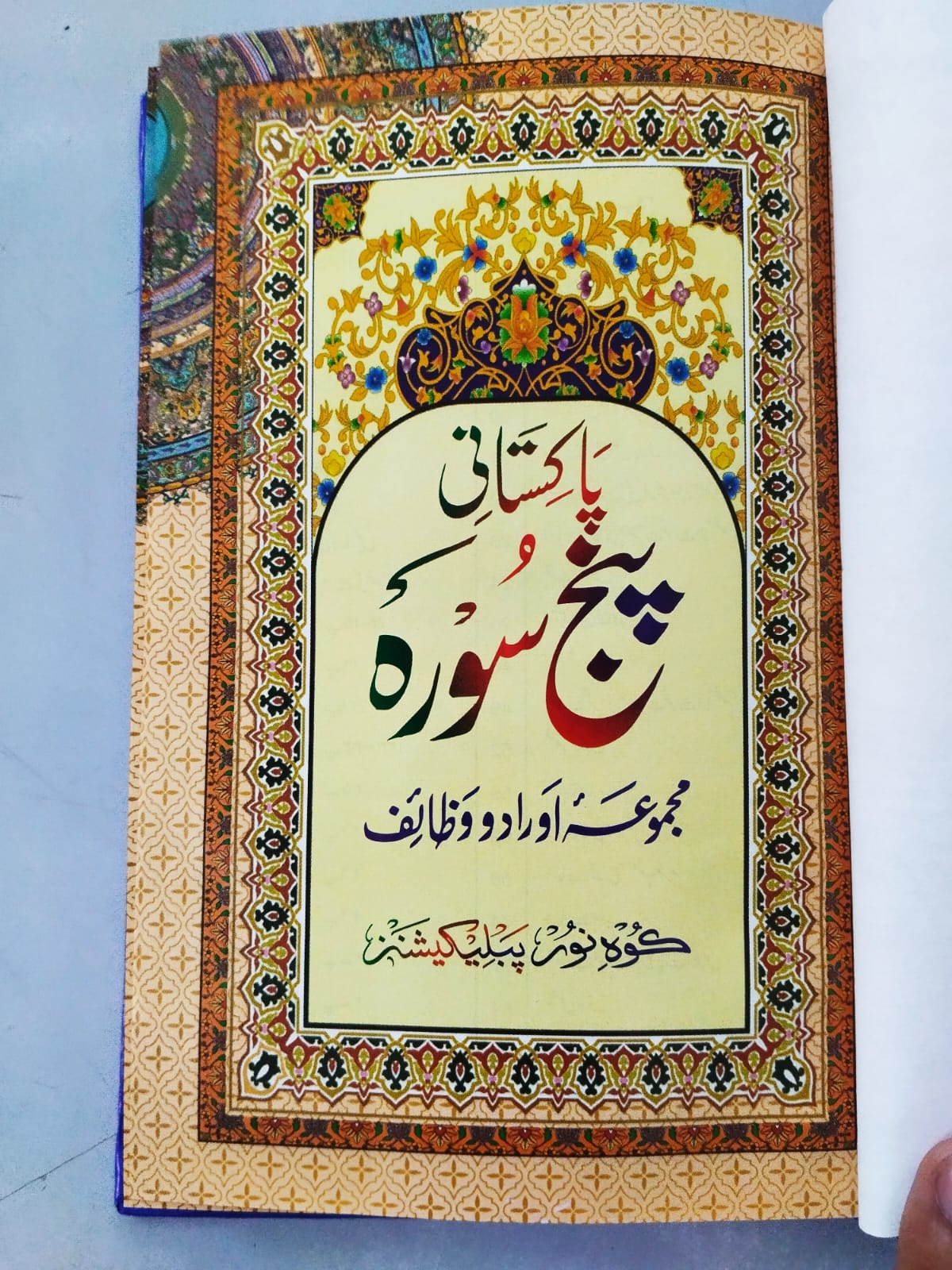 Pakistani Panj Surah Paster Ilmi (Art Paper White) Urdu & Arabic