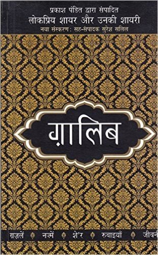 Lokpriya Shayar Aur Unki Shayari - Ghalib [Paperback] [Jan 01, 2015] (Hindi Edition) [Paperback] Pandit, Prakash