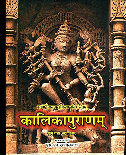 Kalikapuranam of Vedvyas by S.N. Khandelwal