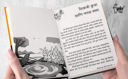 Isapniti Book in Marathi, Story Books Combo Pack for Kids, Children Literature, Moral stories