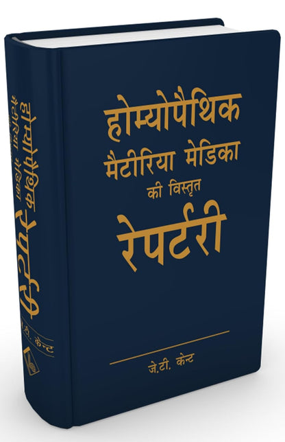 Homoeopathic Materia Medica Ki Vistrit Repertory (Eng-Hindi)