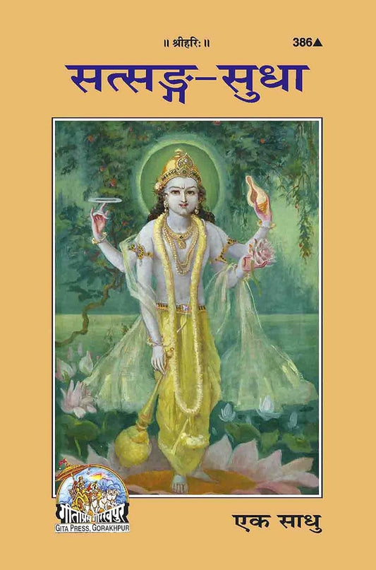 Satsang Sudha (Code 386)