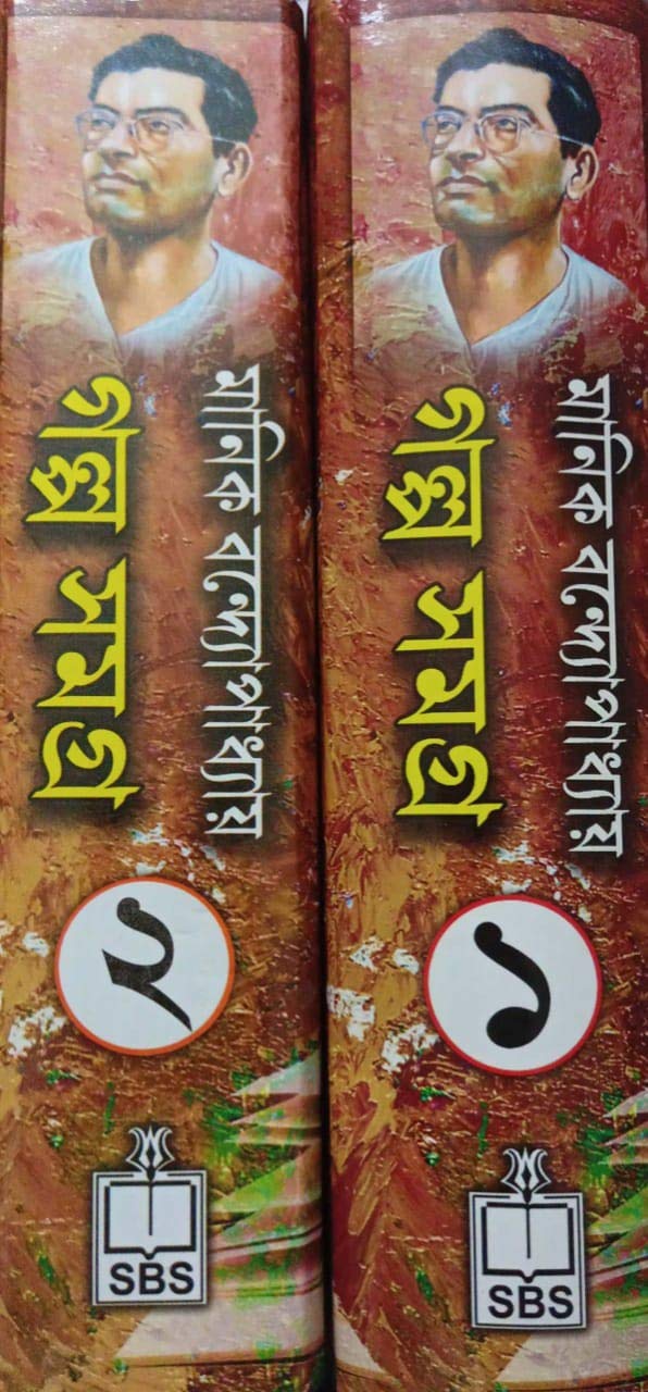 Manik Bandopadhyay Galpa Samagra Set (Vol-1,2)