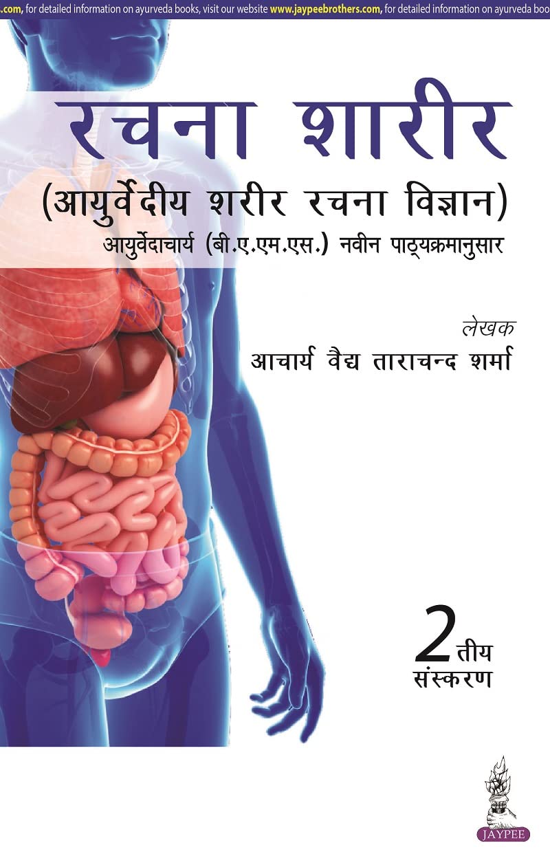 Rachana Shaarir (Ayurvediya Sharir Rachana Vigyan)