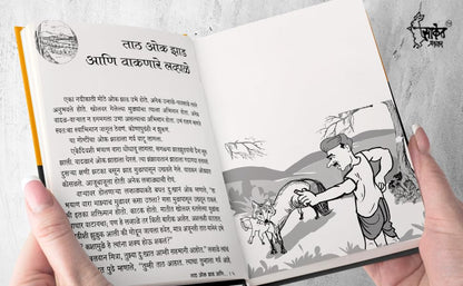 Isapniti Book in Marathi, Story Books Combo Pack for Kids, Children Literature, Moral stories