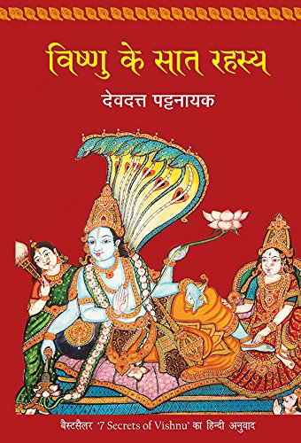 Vishnu Ke Saat Rahasya (Hindi Edition) Pattanaik, Devdutt