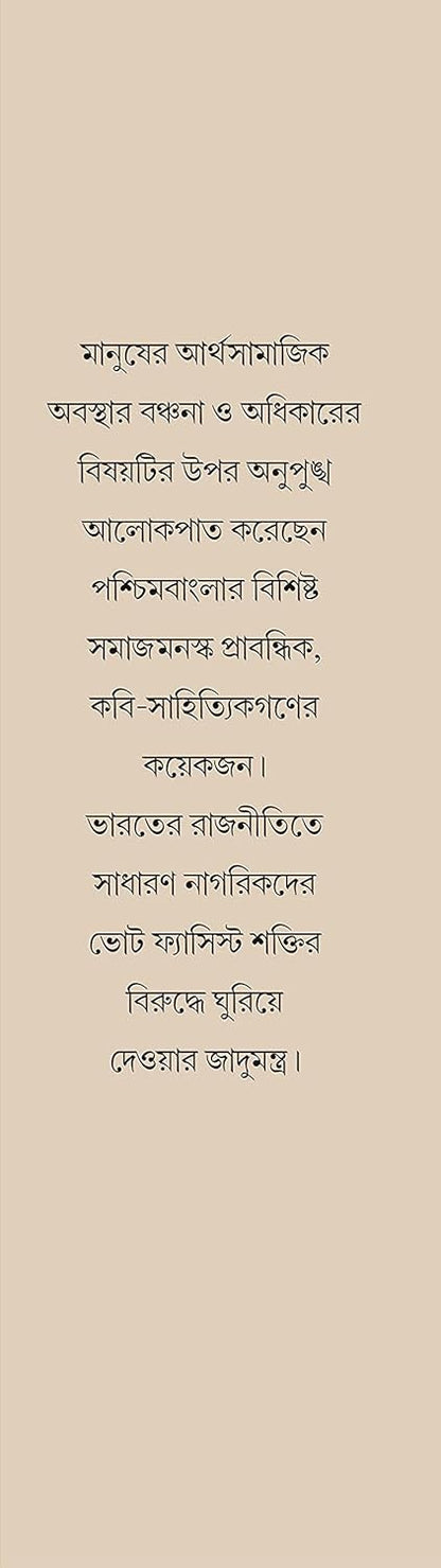 বাঙালির অস্তিত্ব রক্ষার সংগ্রাম || Bangalir Astitwa Rakshar Sangram || A struggle for the existence of the Bengalee