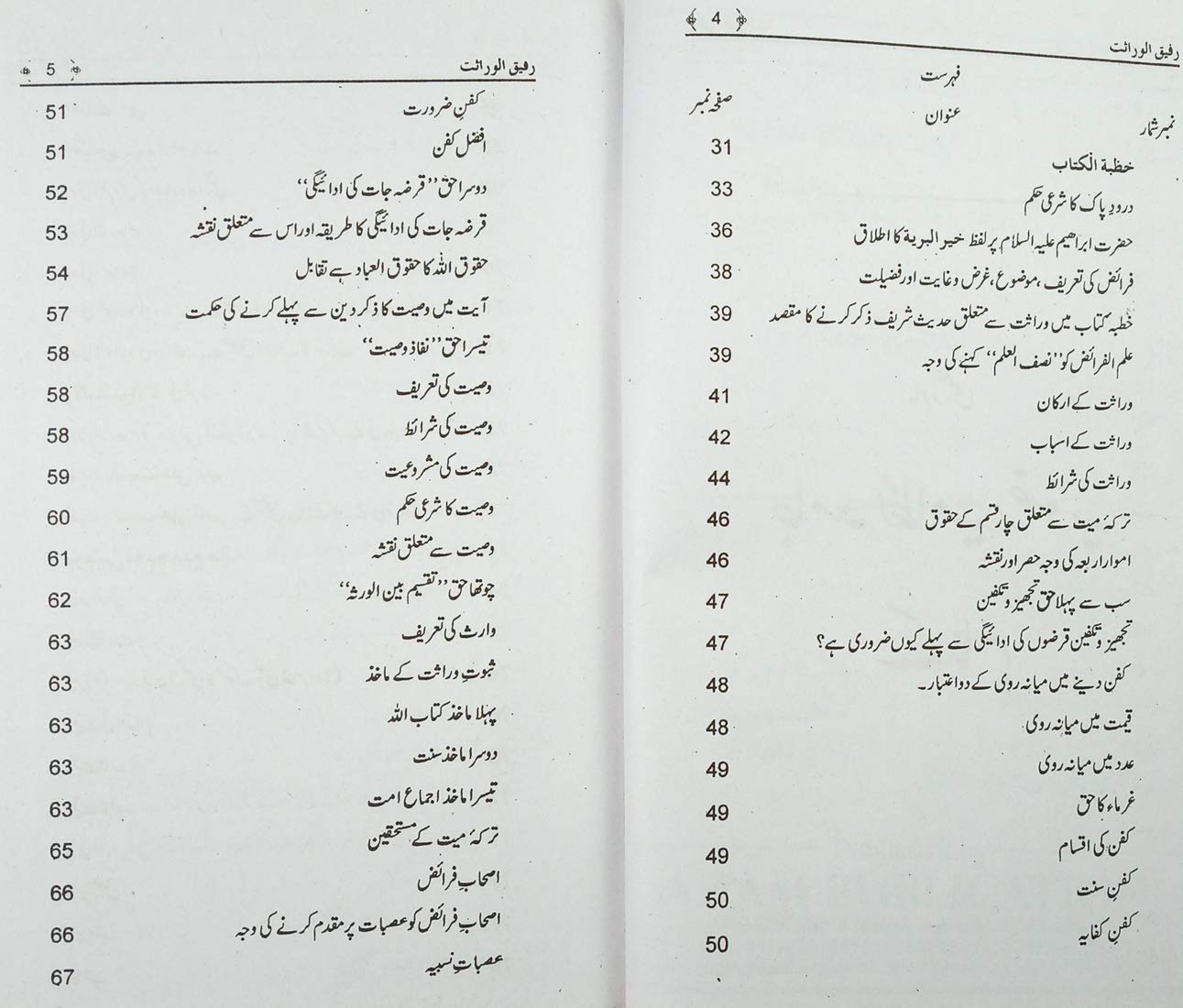 Sharah Siraji Rafiqul Warasat Urdu Islamic Law of Property