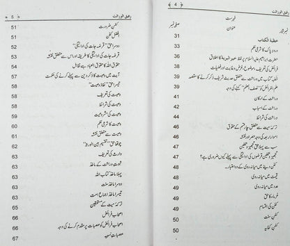 Sharah Siraji Rafiqul Warasat Urdu Islamic Law of Property