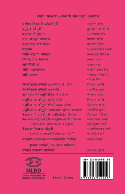 Brihad-Anuvad-Chandrika: Anuvad-Vyakaran-Nibandhadivishay-Sanvalita