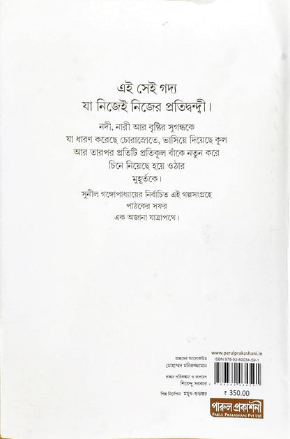 Muhurtokotha : A collection of stories