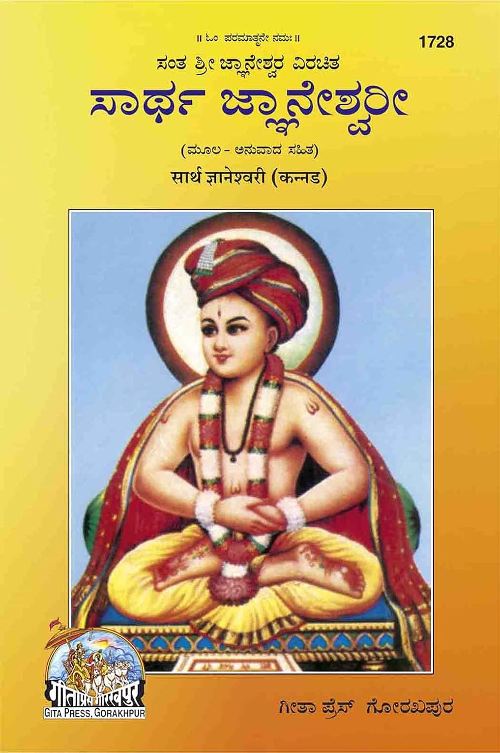 Sarth Gyaneshwari (Kannada) Code 1728