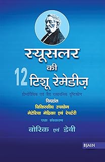 (HINDI) TWELVE TISSUE REMEDIES