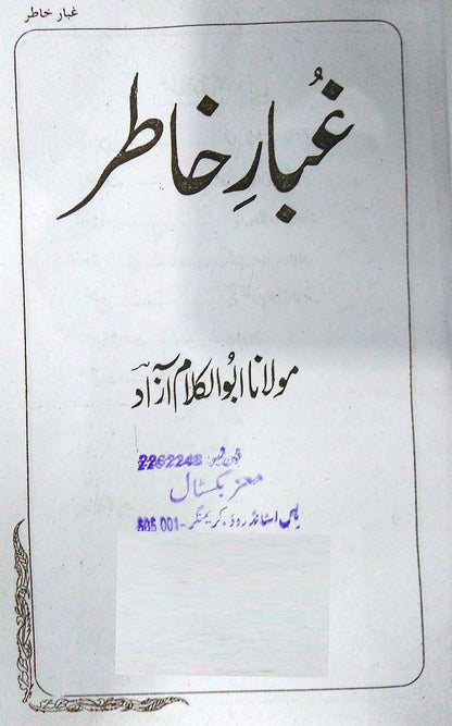 Ghubar-e-Khatir