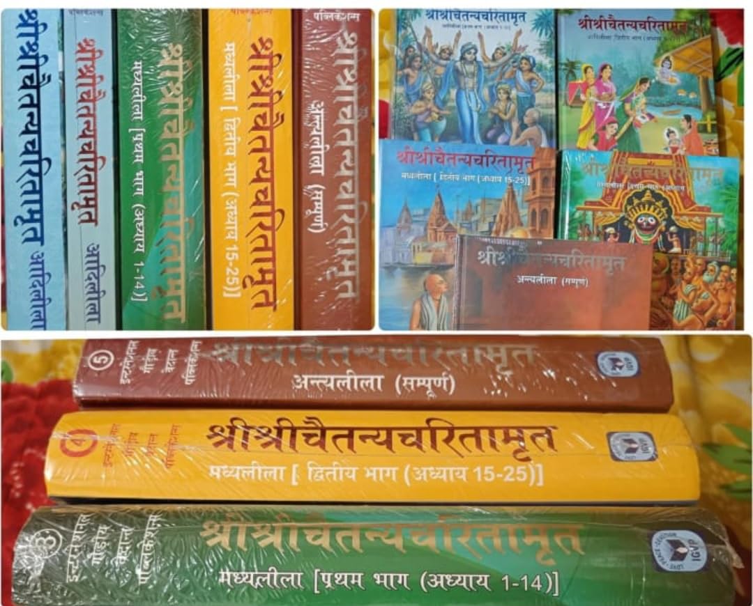 श्री श्रीचैतन्यचरितामृत [Sri Chaitanya Charitamrita] Set of 5 Books [Hardcover] Srila Krishna Das Kaviraja Goswami Srila Bhaktisiddhanta Sarasvati ... Bhaktivedanta Narayana Gosvami Maharaja