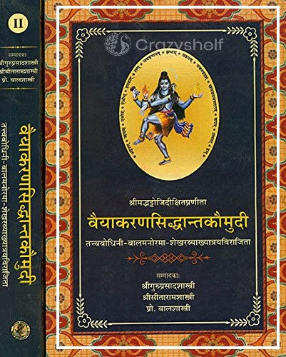 वैयाकरणसिध्दान्त कौमुदी: Vaiyakaran Siddhanta Kaumudi (Set of 2 Volumes)