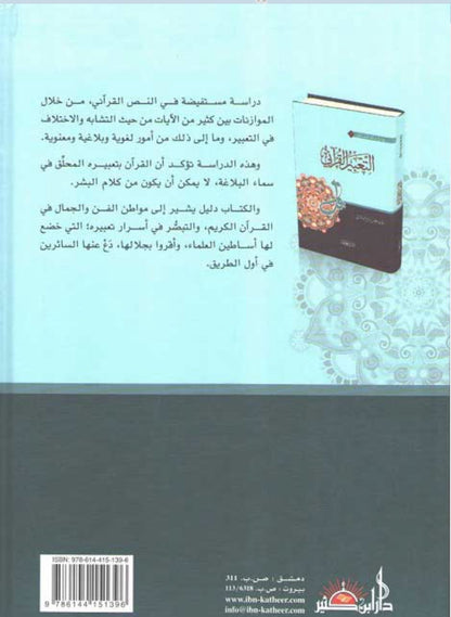 Ta'bir al-Qurani التعبير القرآني
