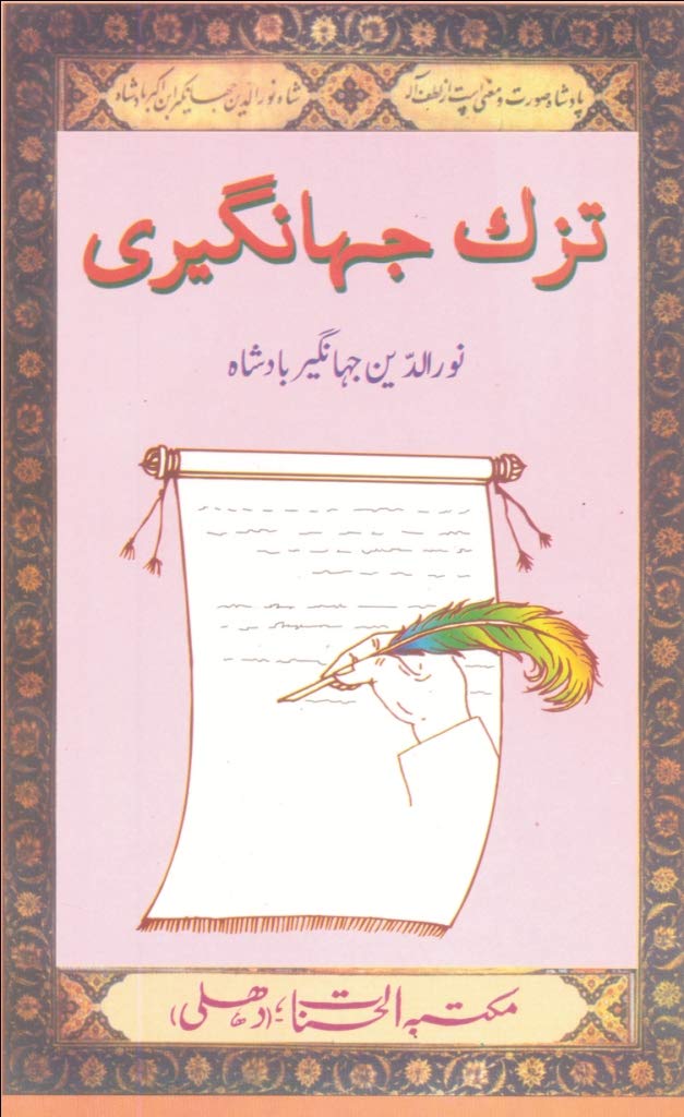 Tuzk-E-Jahangiri
