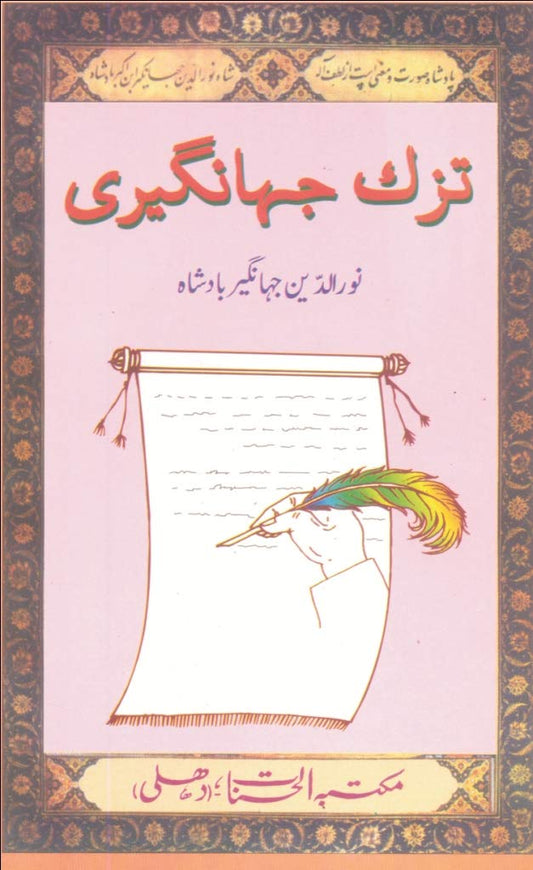 Tuzk-E-Jahangiri