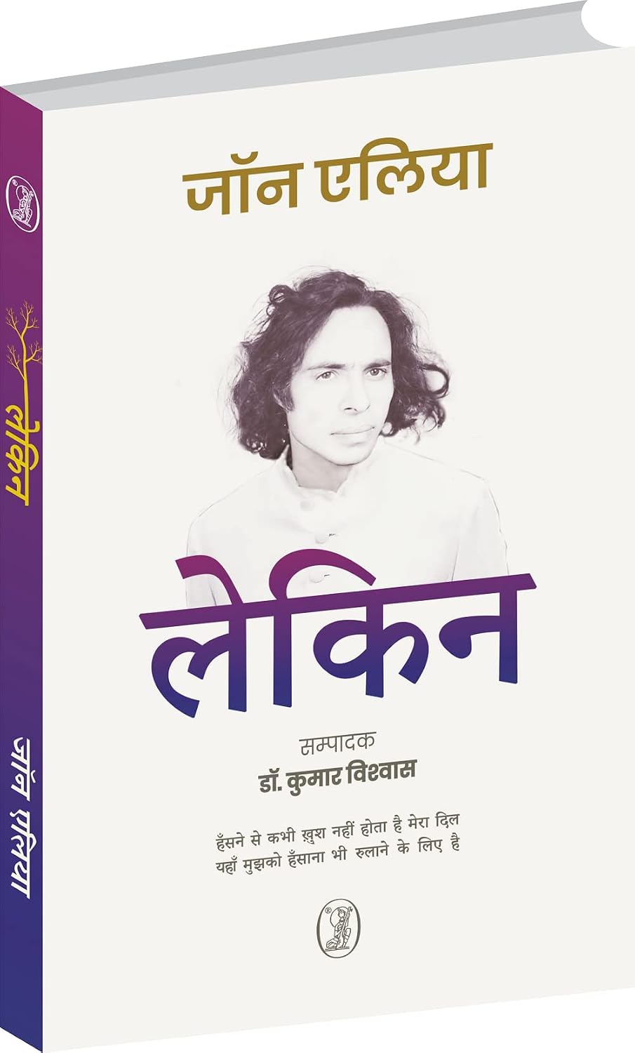 Lekin by Jaun Elia