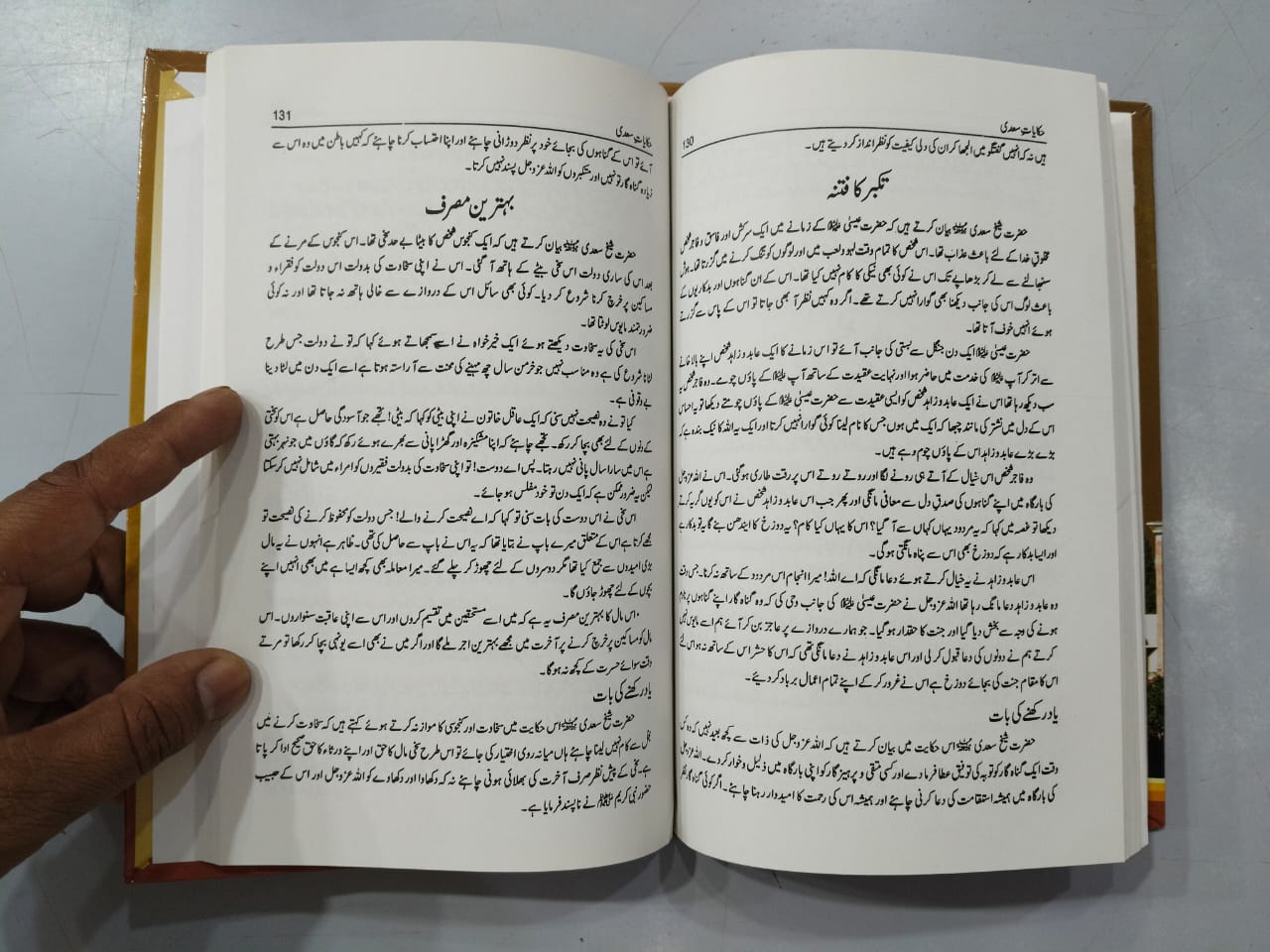 Hakayat E Sadi by Sheikh Sadi Shirazi