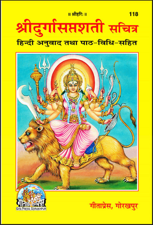 Shri Durga Saptashati (Sanskrit Text with Hindi Translation)