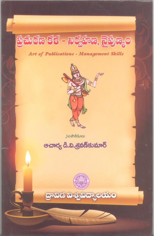 Dravidian University Publications "Prachurana Kala- Nirvahana Naipunyam : Collection of Essays" (Telugu)
