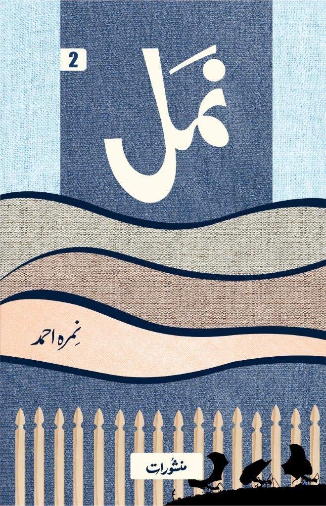 NAMAL نمل