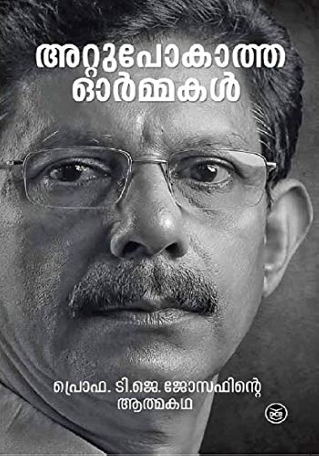 Attupokatha Ormakal (Malayalam Edition)