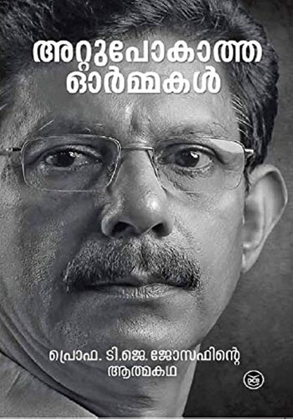 Attupokatha Ormakal (Malayalam Edition)