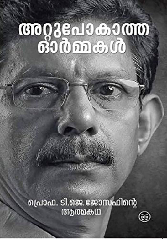 Attupokatha Ormakal (Malayalam Edition)