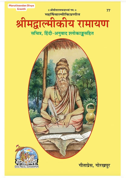 Complete Valmiki Ramayana (Code 77)