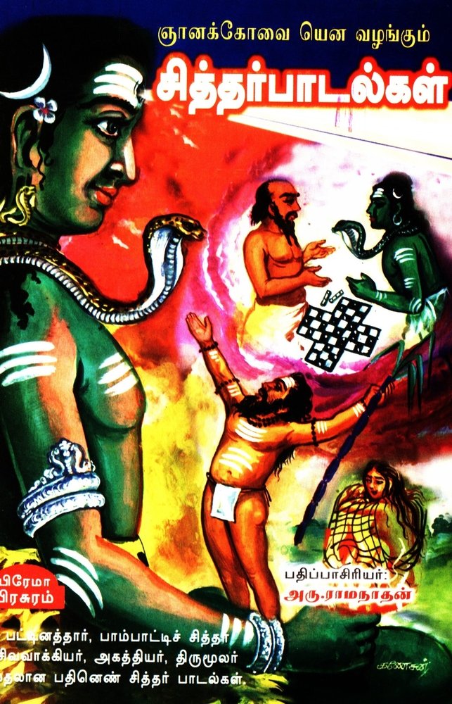 Siddar Padalkal (Tamil)
