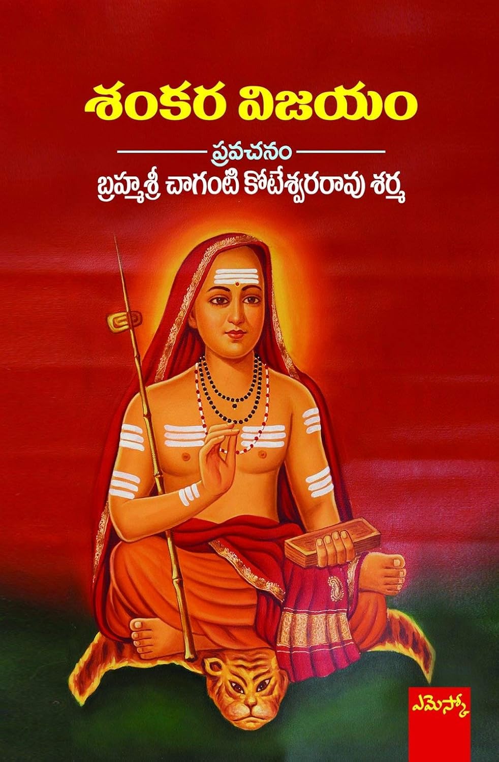Brahmasri Chaganti Koteswara Rao Sharma Set of 4 Books (Panchanadula Praasastyam,Shiva Sthotram, Sri Shankara Jeevitam, Shankara Vijayam) - (Telugu)