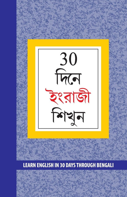 Learn English in 30 Days Through Bengali