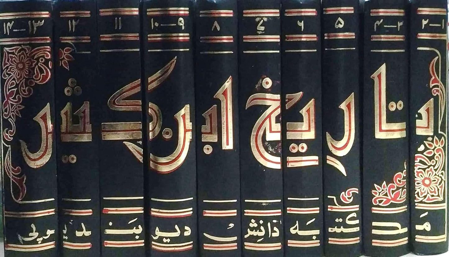 Bidayah wa-al-Nihayah-Urdu (10 Volumes Set), تاریخ ابن کثیر البدایہ و النہایہ