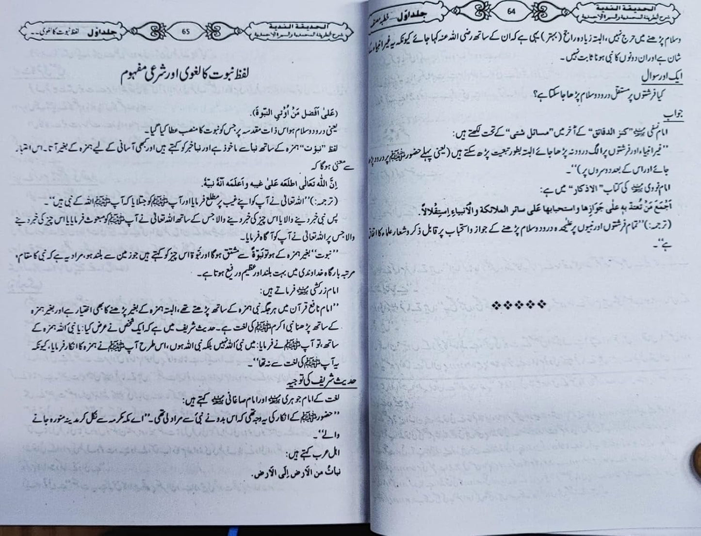 Al Hadeeqatun nadiya sharah tareeqat ul muhammadia Urdu 4 volume set
