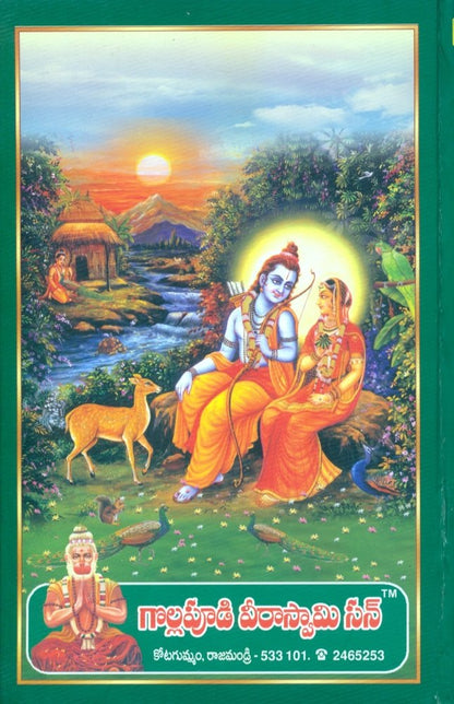 Sampurna Valmiki Ramayanam (Sapta Kandala Sangraha Vachanam)